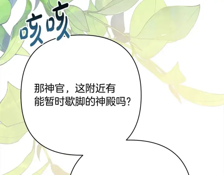《反正是欧风小甜漫》第50话 再次直面渣男图244