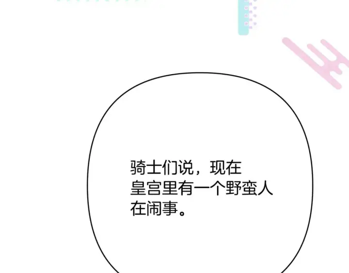 《反正是欧风小甜漫》第50话 再次直面渣男图25