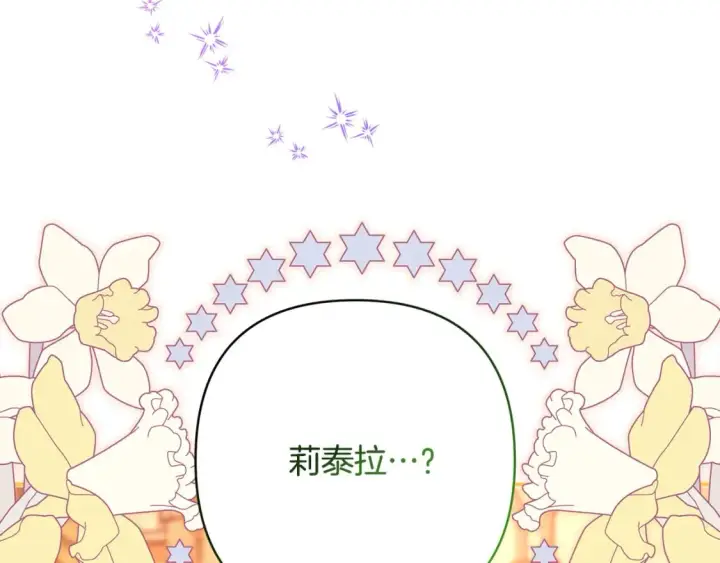 《反正是欧风小甜漫》第50话 再次直面渣男图257