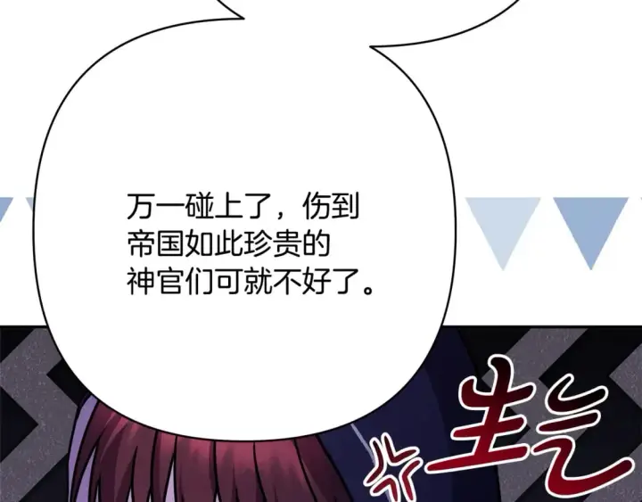 《反正是欧风小甜漫》第50话 再次直面渣男图26