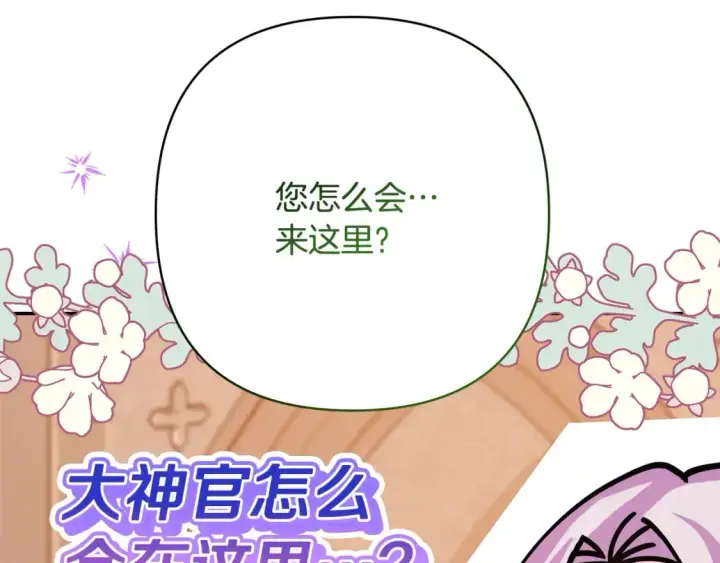 《反正是欧风小甜漫》第50话 再次直面渣男图262