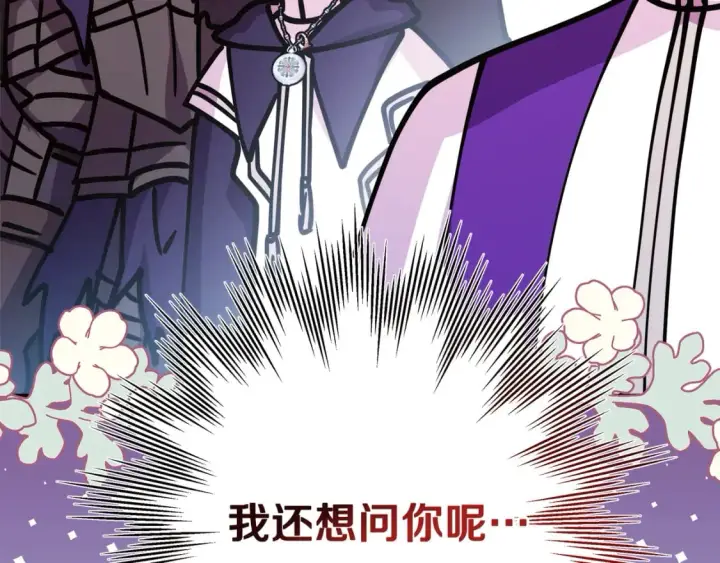 《反正是欧风小甜漫》第50话 再次直面渣男图264