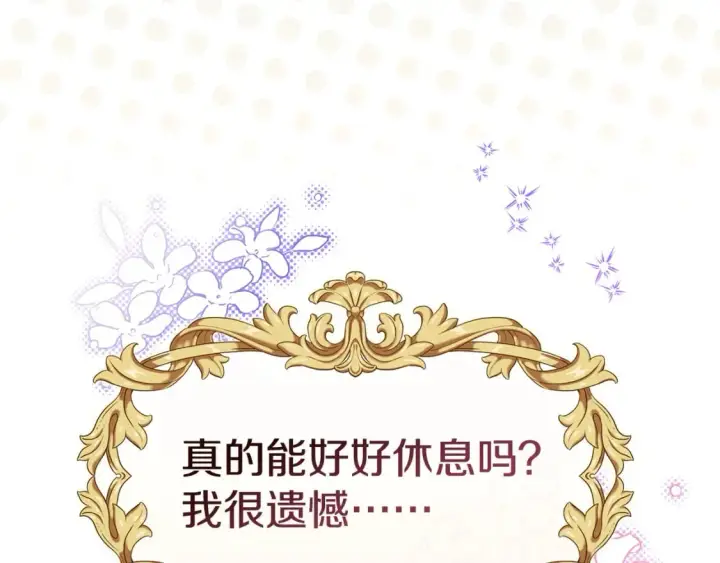 《反正是欧风小甜漫》第50话 再次直面渣男图266