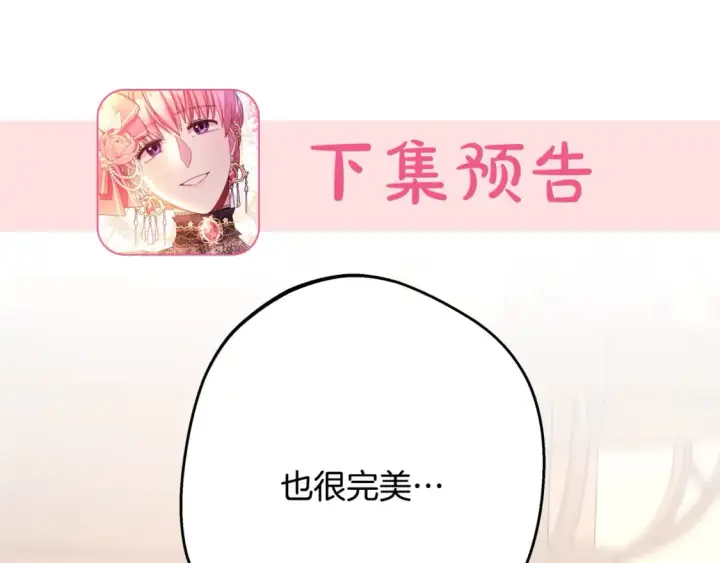 《反正是欧风小甜漫》第50话 再次直面渣男图268