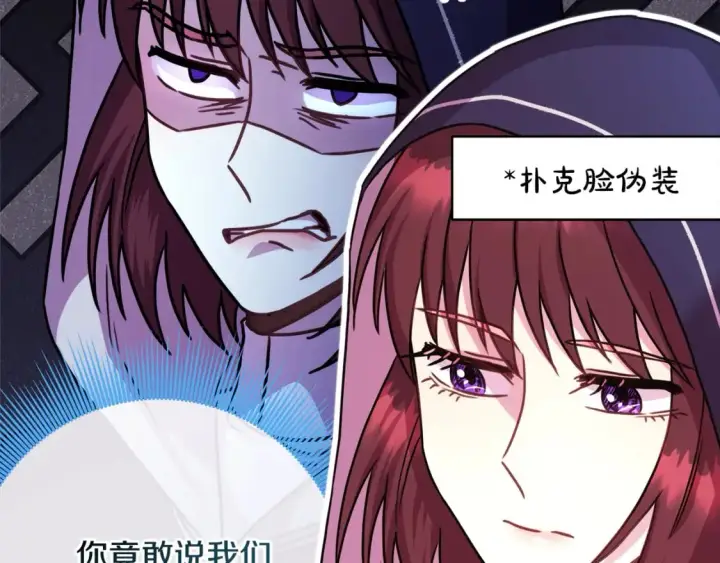 《反正是欧风小甜漫》第50话 再次直面渣男图27