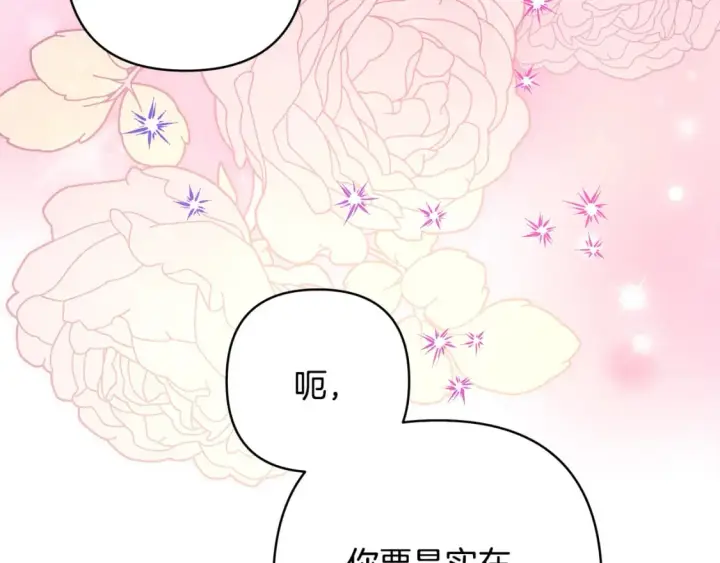 《反正是欧风小甜漫》第50话 再次直面渣男图275
