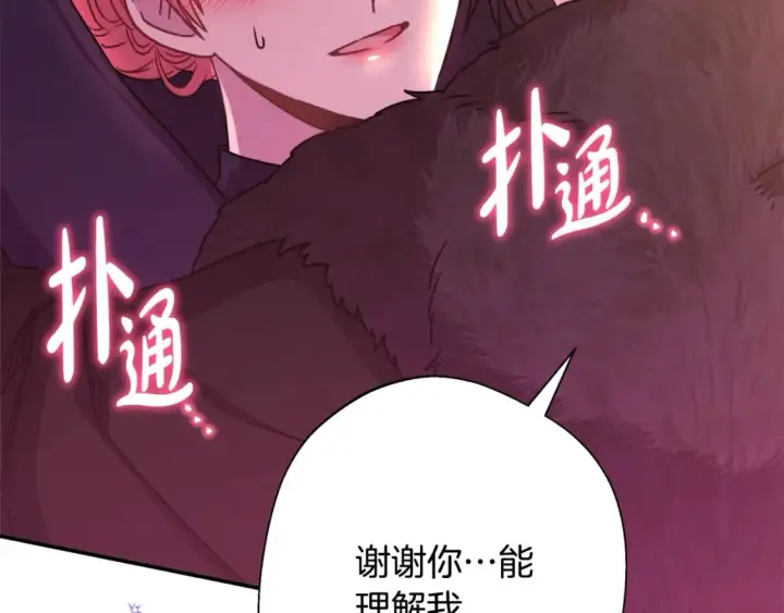《反正是欧风小甜漫》第50话 再次直面渣男图277