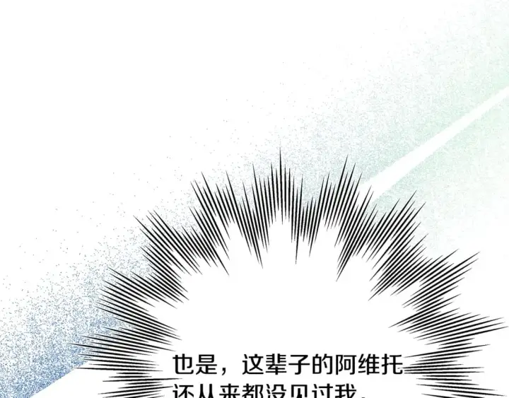 《反正是欧风小甜漫》第50话 再次直面渣男图30