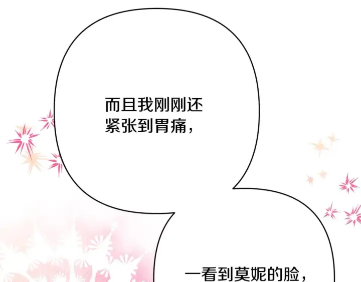 《反正是欧风小甜漫》第50话 再次直面渣男图39