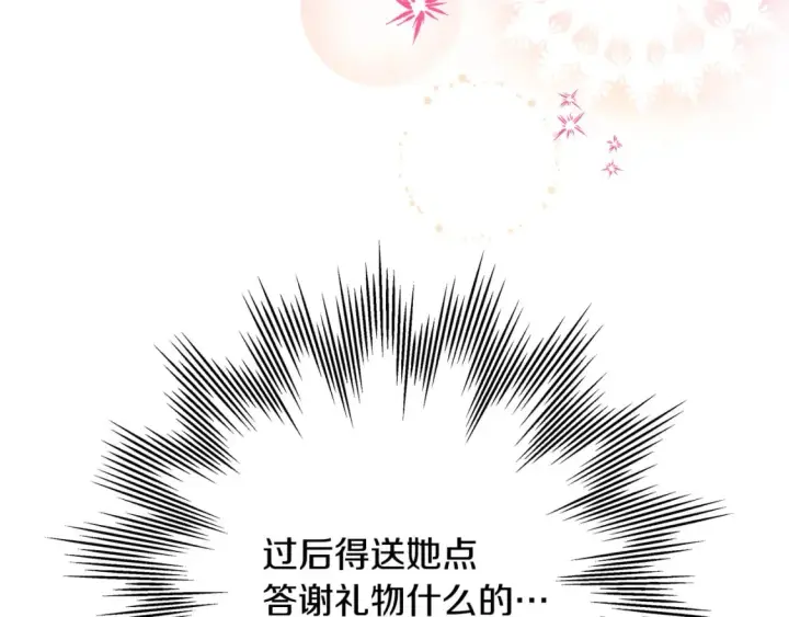 《反正是欧风小甜漫》第50话 再次直面渣男图42