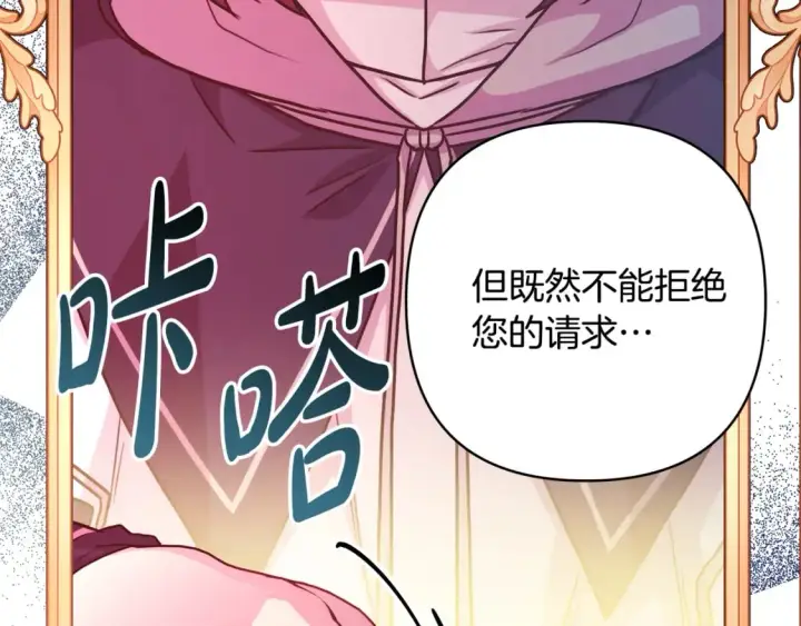 《反正是欧风小甜漫》第50话 再次直面渣男图68