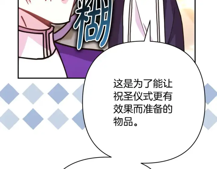 《反正是欧风小甜漫》第50话 再次直面渣男图80