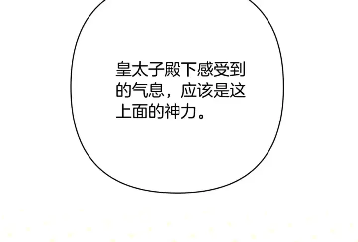 《反正是欧风小甜漫》第50话 再次直面渣男图81