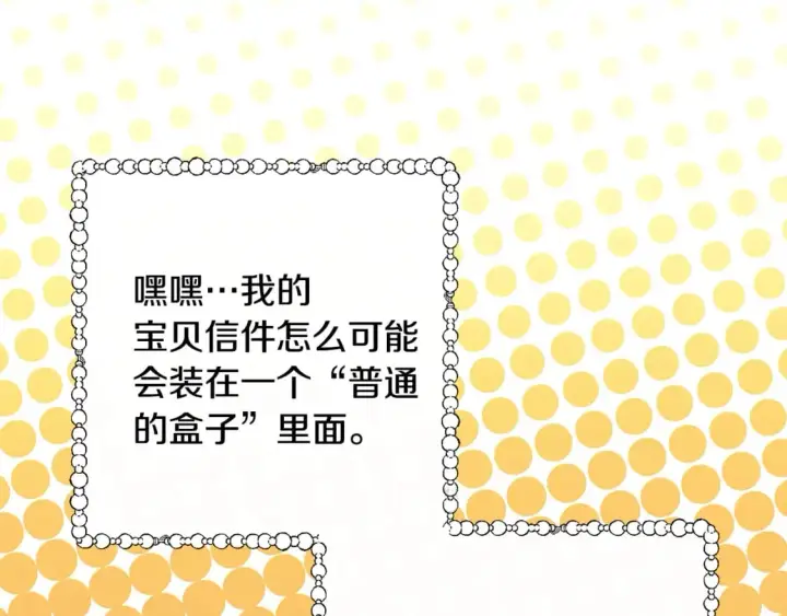 《反正是欧风小甜漫》第50话 再次直面渣男图82