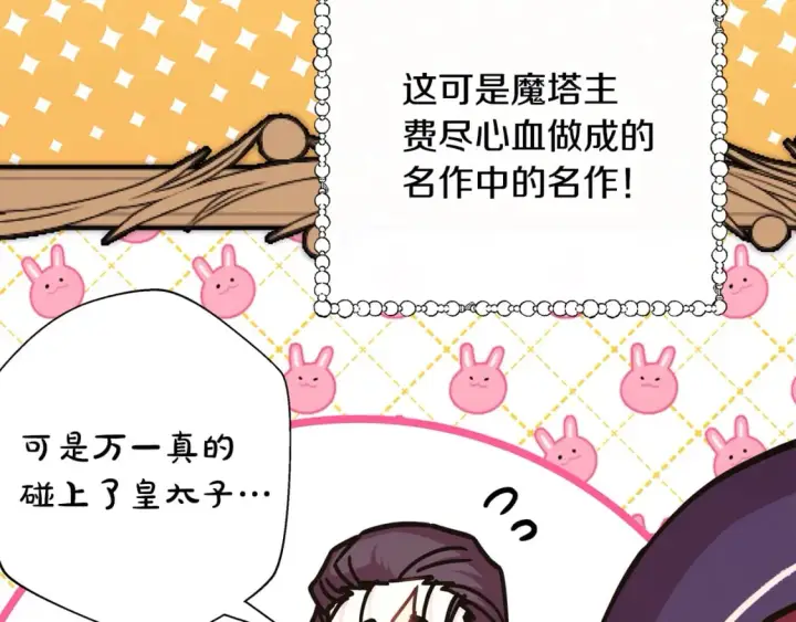 《反正是欧风小甜漫》第50话 再次直面渣男图83