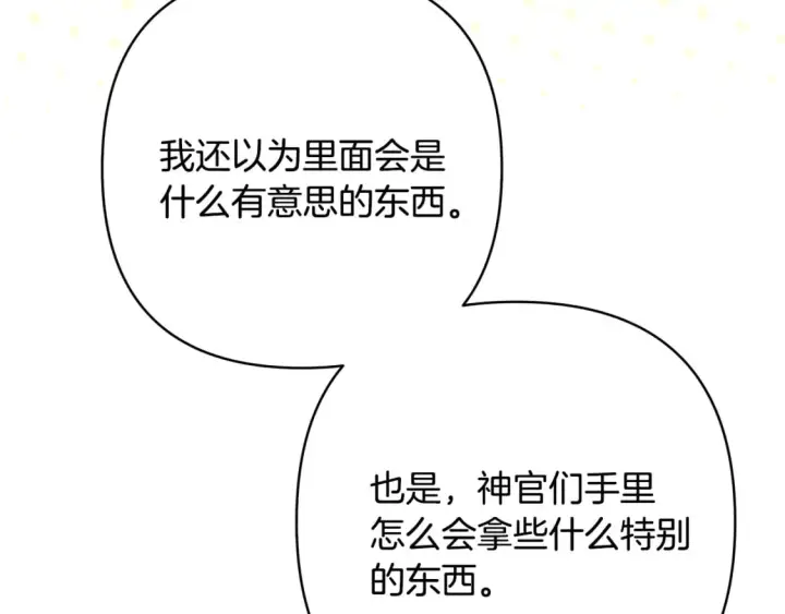 《反正是欧风小甜漫》第50话 再次直面渣男图87