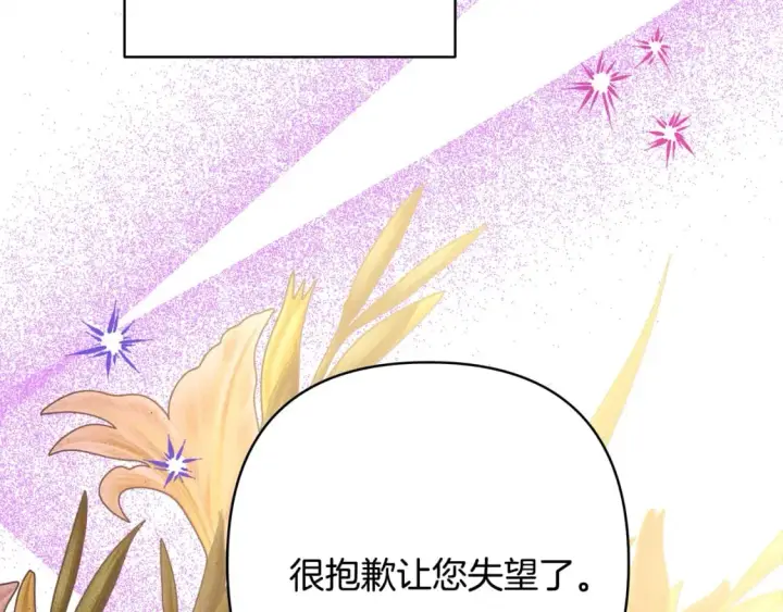 《反正是欧风小甜漫》第50话 再次直面渣男图90