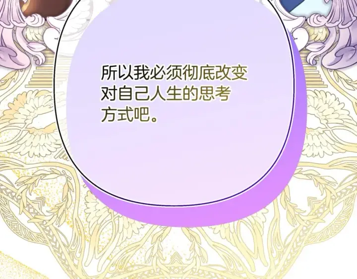 《反正是欧风小甜漫》第51话 给你一个悔过的机会图100