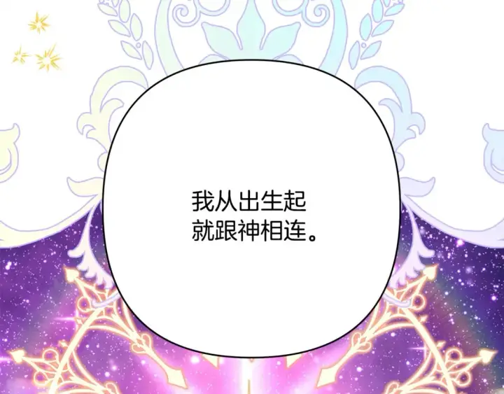 《反正是欧风小甜漫》第51话 给你一个悔过的机会图103