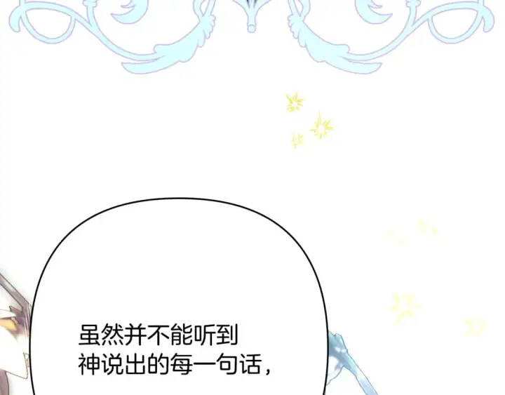 《反正是欧风小甜漫》第51话 给你一个悔过的机会图106