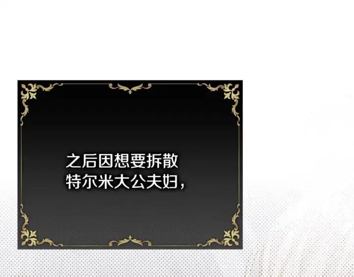 《反正是欧风小甜漫》第51话 给你一个悔过的机会图11