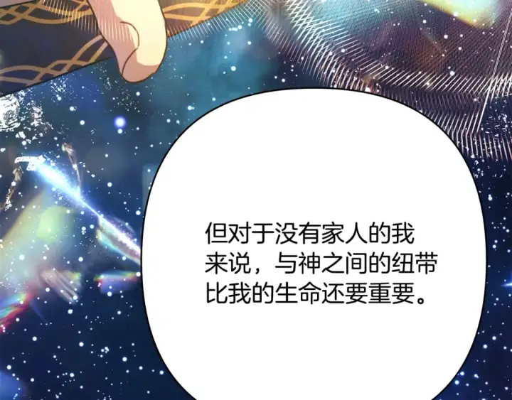 《反正是欧风小甜漫》第51话 给你一个悔过的机会图110