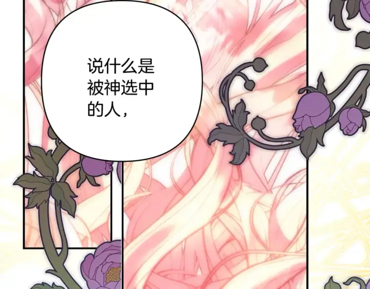 《反正是欧风小甜漫》第51话 给你一个悔过的机会图119