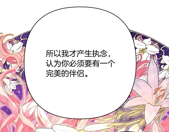 《反正是欧风小甜漫》第51话 给你一个悔过的机会图122