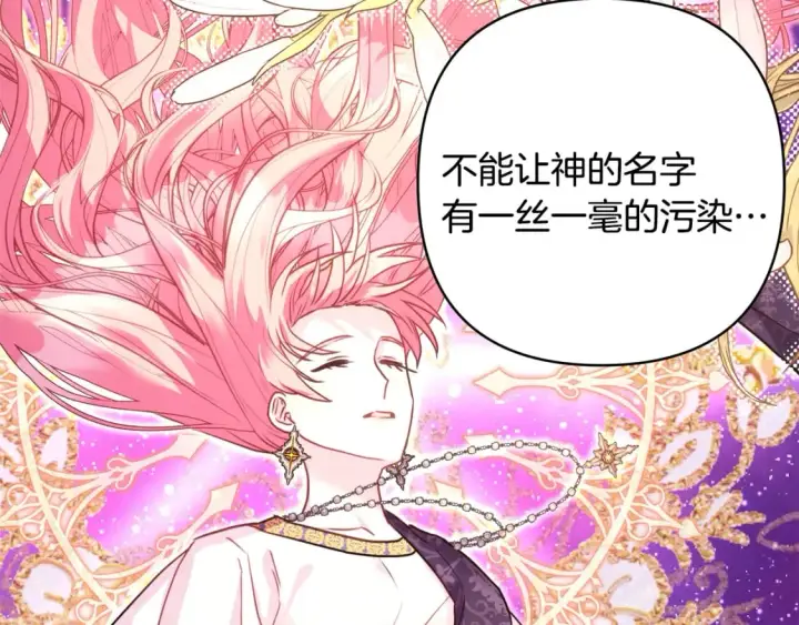 《反正是欧风小甜漫》第51话 给你一个悔过的机会图123
