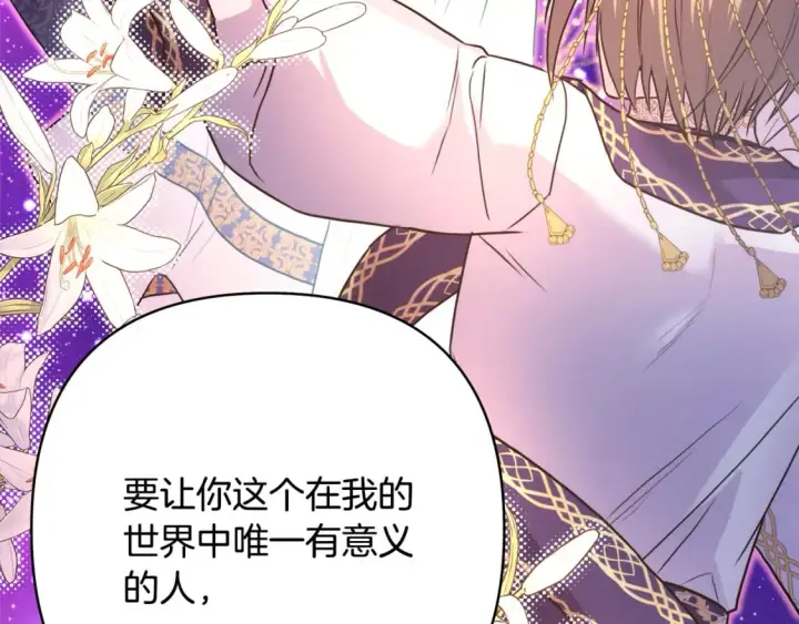 《反正是欧风小甜漫》第51话 给你一个悔过的机会图125