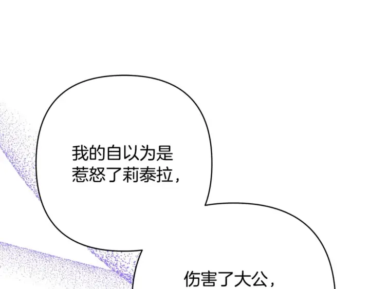 《反正是欧风小甜漫》第51话 给你一个悔过的机会图131