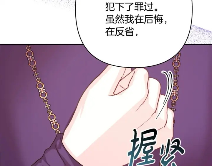 《反正是欧风小甜漫》第51话 给你一个悔过的机会图132