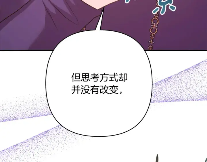 《反正是欧风小甜漫》第51话 给你一个悔过的机会图133