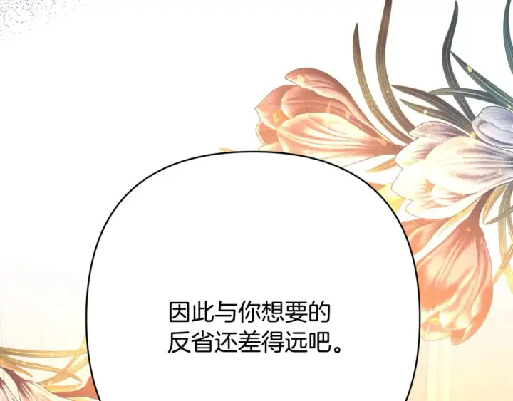 《反正是欧风小甜漫》第51话 给你一个悔过的机会图134