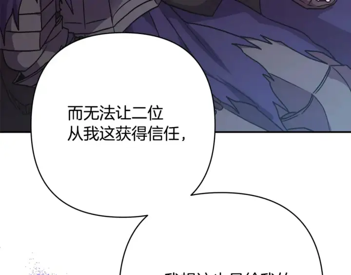 《反正是欧风小甜漫》第51话 给你一个悔过的机会图137