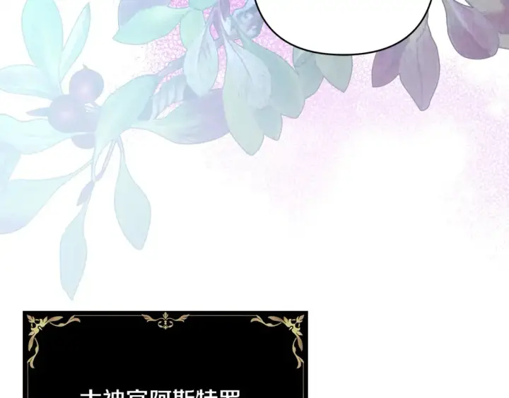 《反正是欧风小甜漫》第51话 给你一个悔过的机会图140