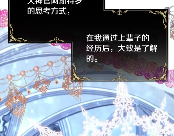《反正是欧风小甜漫》第51话 给你一个悔过的机会图141