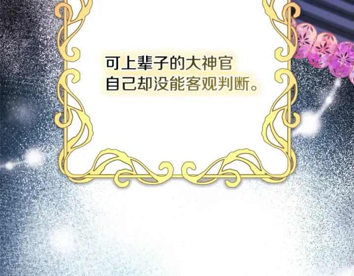 《反正是欧风小甜漫》第51话 给你一个悔过的机会图144