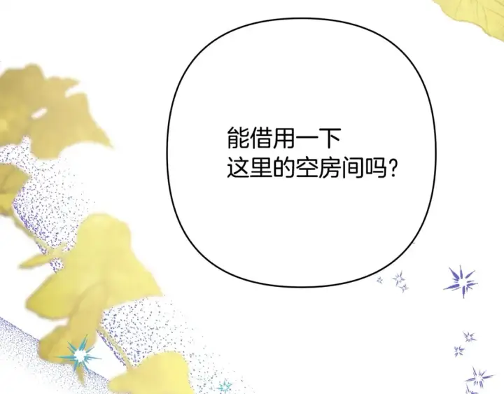 《反正是欧风小甜漫》第51话 给你一个悔过的机会图151