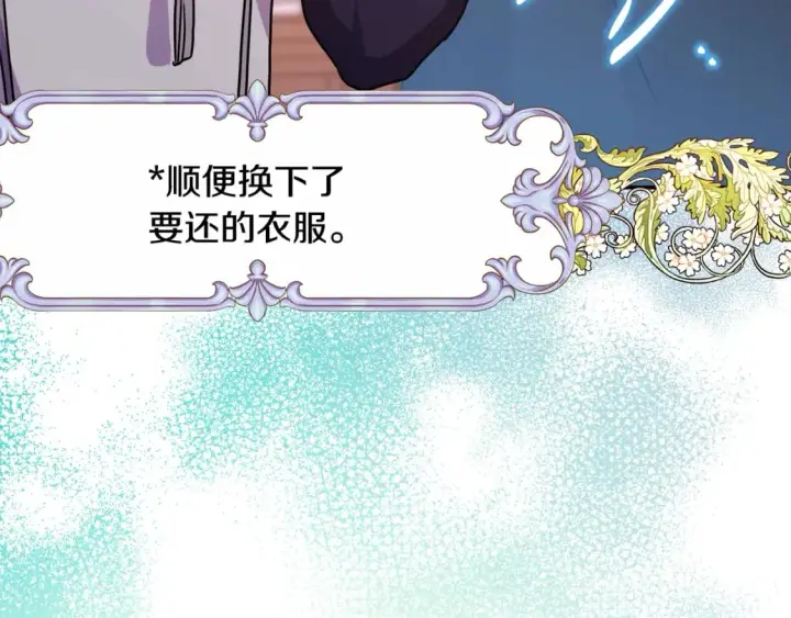 《反正是欧风小甜漫》第51话 给你一个悔过的机会图159
