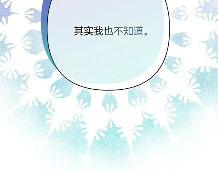 《反正是欧风小甜漫》第51话 给你一个悔过的机会图164