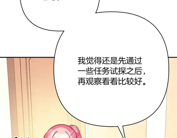《反正是欧风小甜漫》第51话 给你一个悔过的机会图170
