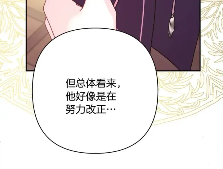 《反正是欧风小甜漫》第51话 给你一个悔过的机会图175