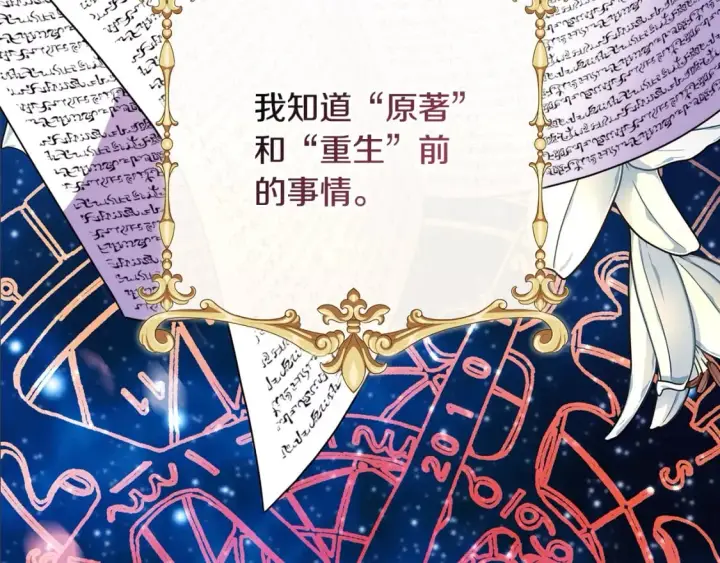 《反正是欧风小甜漫》第51话 给你一个悔过的机会图177