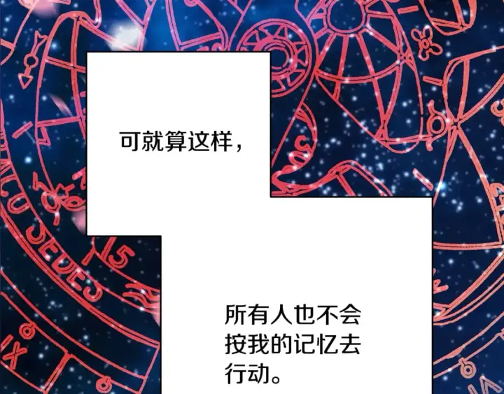 《反正是欧风小甜漫》第51话 给你一个悔过的机会图178