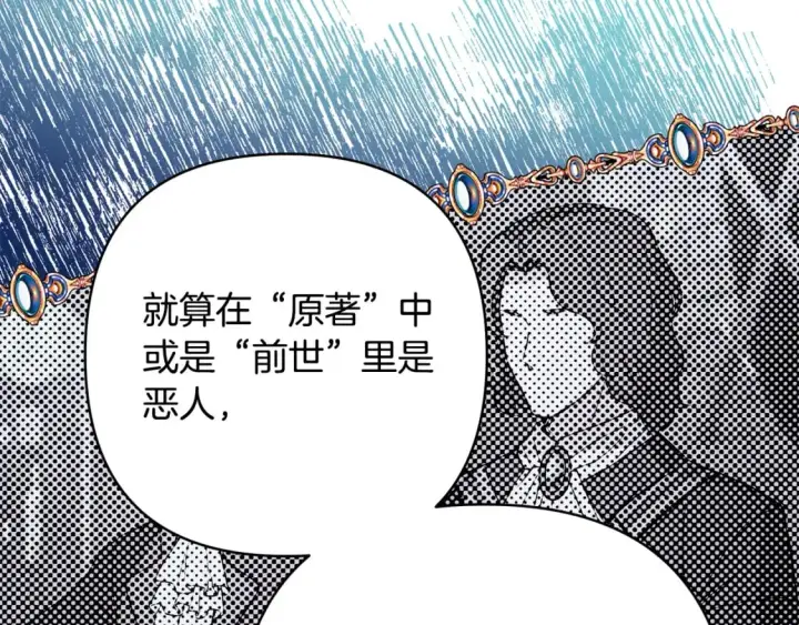 《反正是欧风小甜漫》第51话 给你一个悔过的机会图188