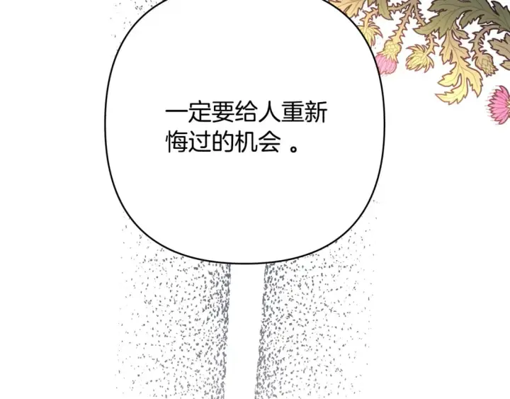 《反正是欧风小甜漫》第51话 给你一个悔过的机会图192