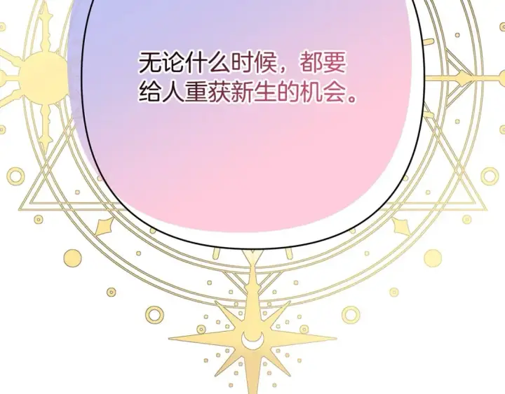 《反正是欧风小甜漫》第51话 给你一个悔过的机会图196