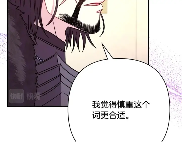 《反正是欧风小甜漫》第51话 给你一个悔过的机会图202