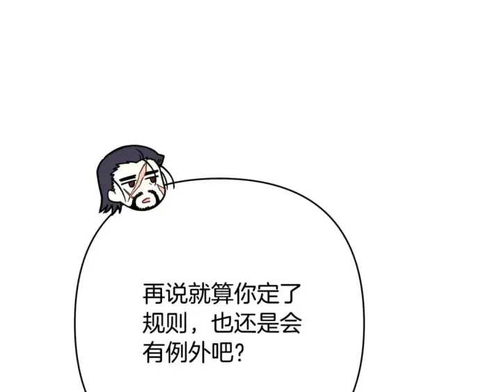 《反正是欧风小甜漫》第51话 给你一个悔过的机会图204